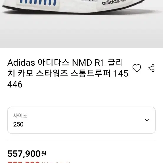 아디다스 nmd r1 스타워즈 240