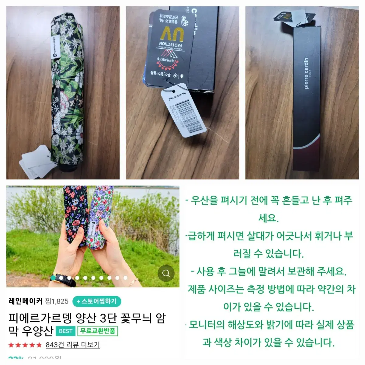 피에르가르뎅 양산3단 꽃무늬 암막우산