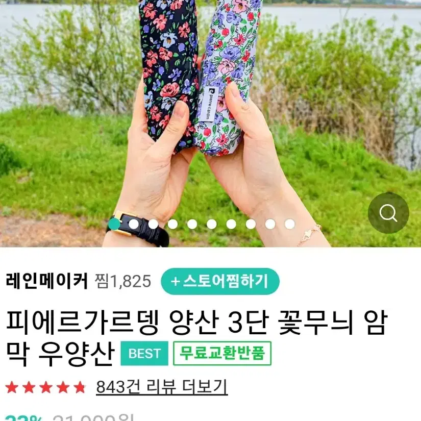 피에르가르뎅 양산3단 꽃무늬 암막우산