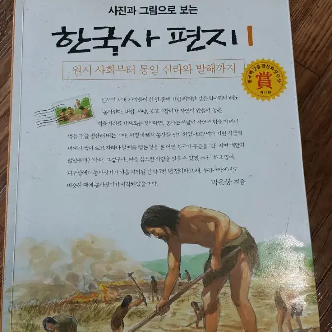 한국사편지 5권