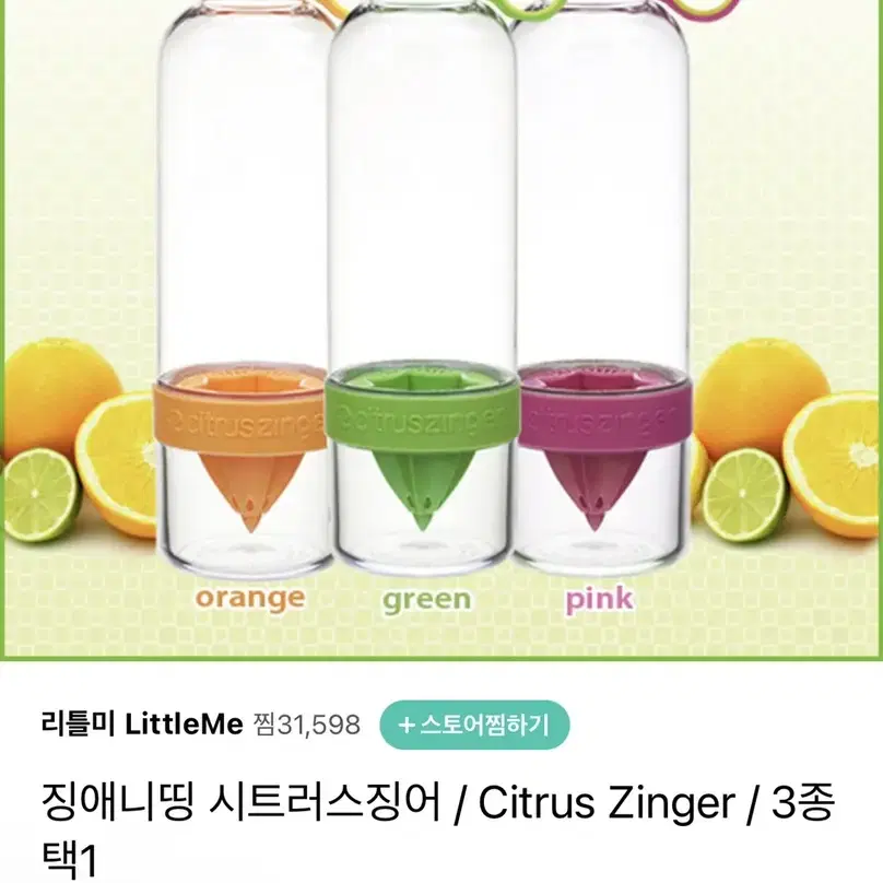 새상품)징애니띵 시트러스징어 텀블러 Citrus Zinger