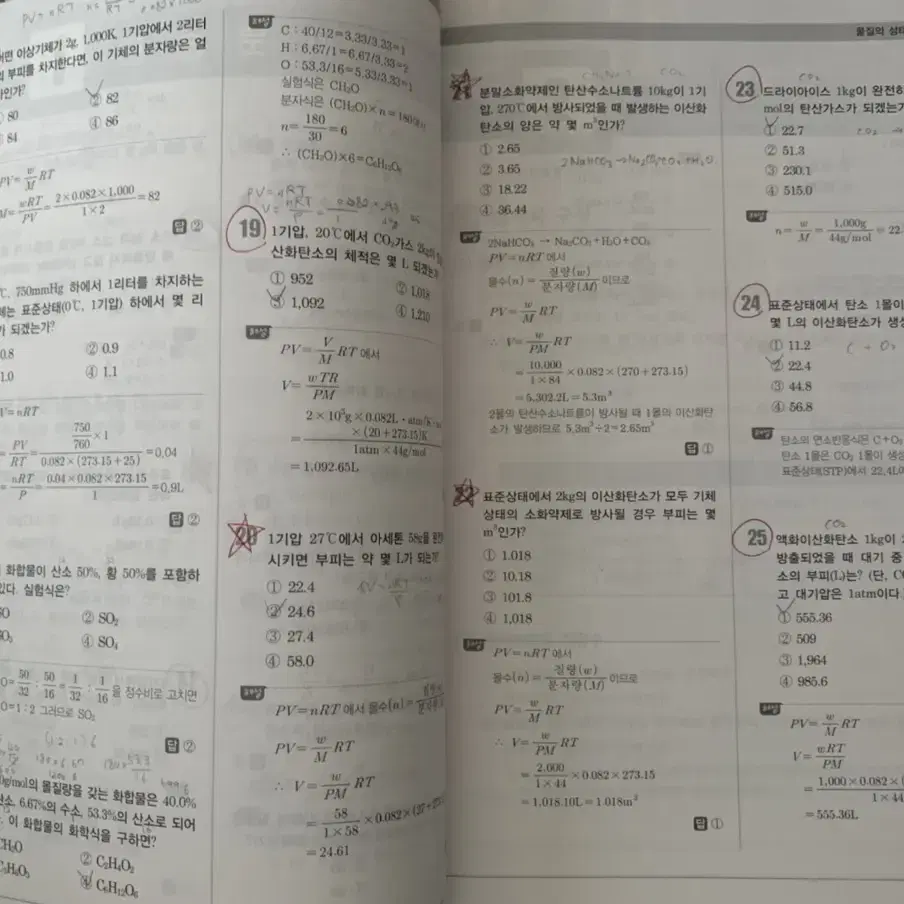 위험물산업기사 필기 + 실기