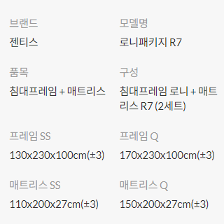 렌탈  [젠티스] 저상형 패밀리침대 로니 패키지 + 매트리스 R7