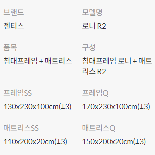 렌탈  [젠티스] 저상형 침대프레임 로니 + 매트리스 R2 SS/Q