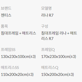 렌탈  [젠티스] 침대프레임 리나 + 매트리스 R7 SS/Q