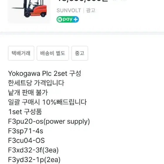 Yokogawa PLC Set구성 2set