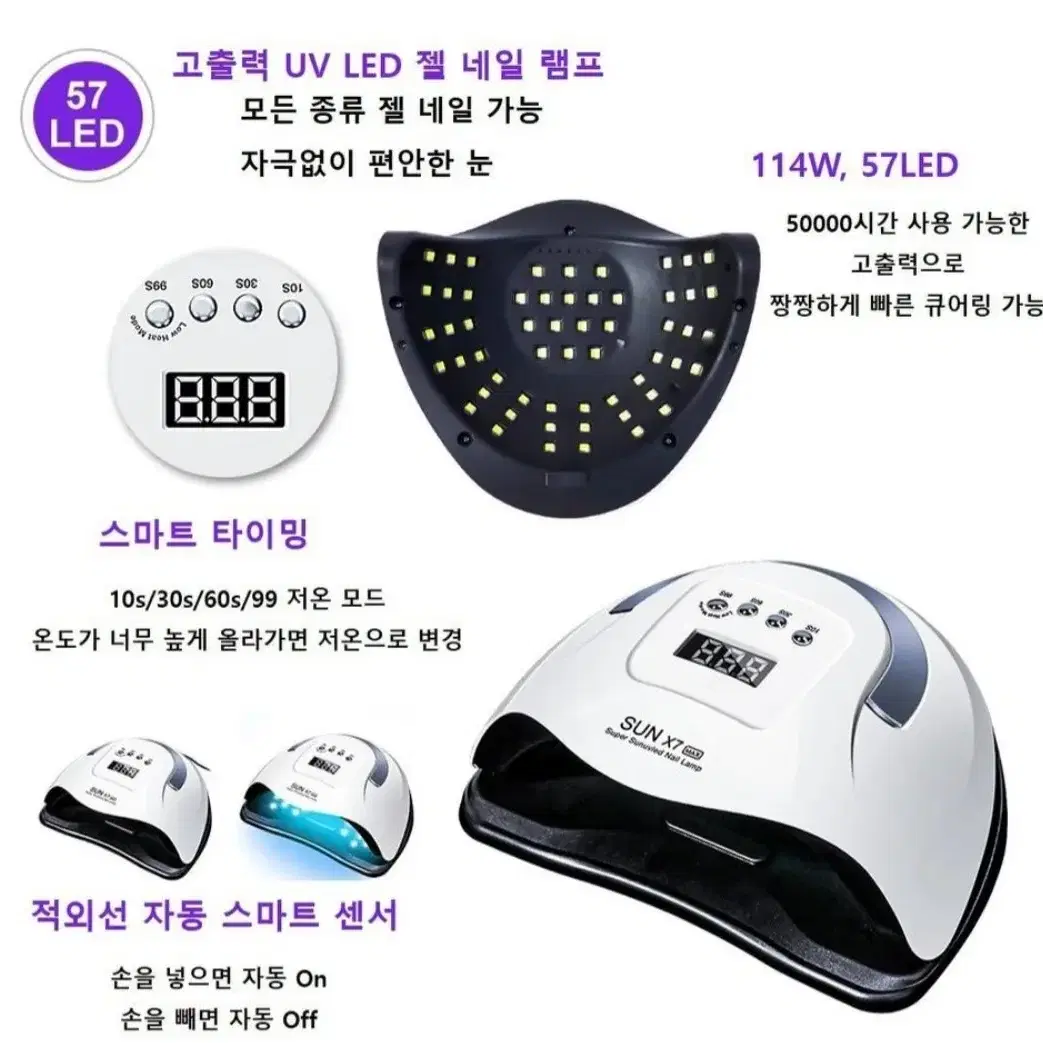 114W 고출력 UV LED 젤램프+팔받침대  새상품 입니다.