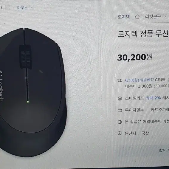 로지텍 정품 무선마우스