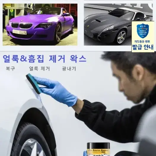 자동차 스크레치 제거용품