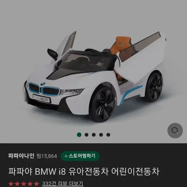 BMW 전동차