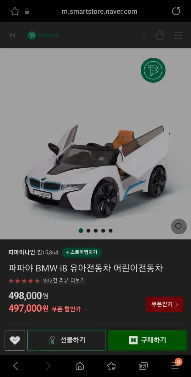 BMW 전동차