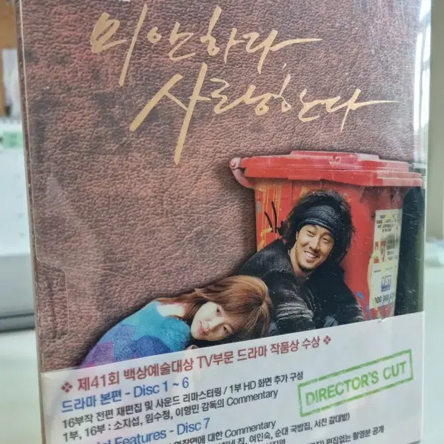 미안하다, 사랑한다 감독판 dvd