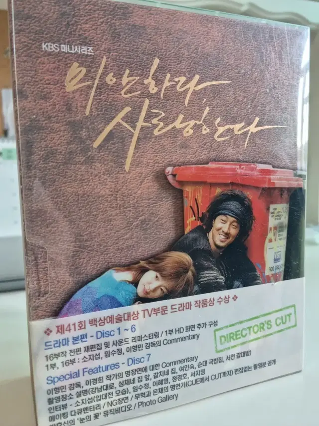 미안하다, 사랑한다 감독판 dvd