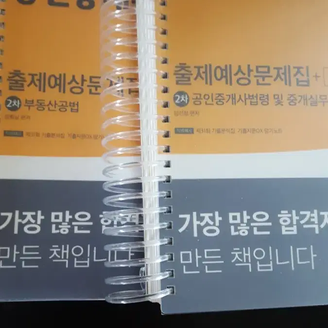 부동산공법 + 공인중개사법령 및 중개실무