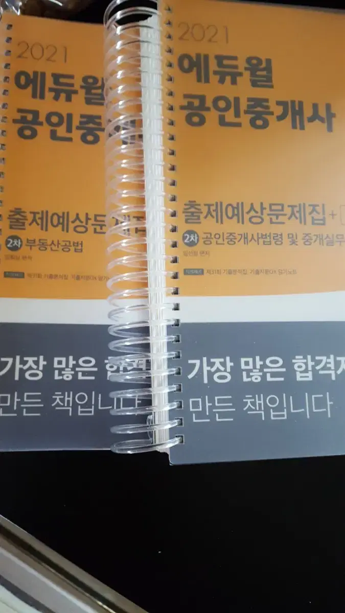 부동산공법 + 공인중개사법령 및 중개실무