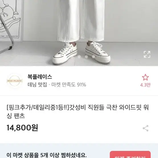 에이블리 와이드핏 워싱 팬츠