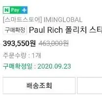 폴리치 paul rich 미시착 시계