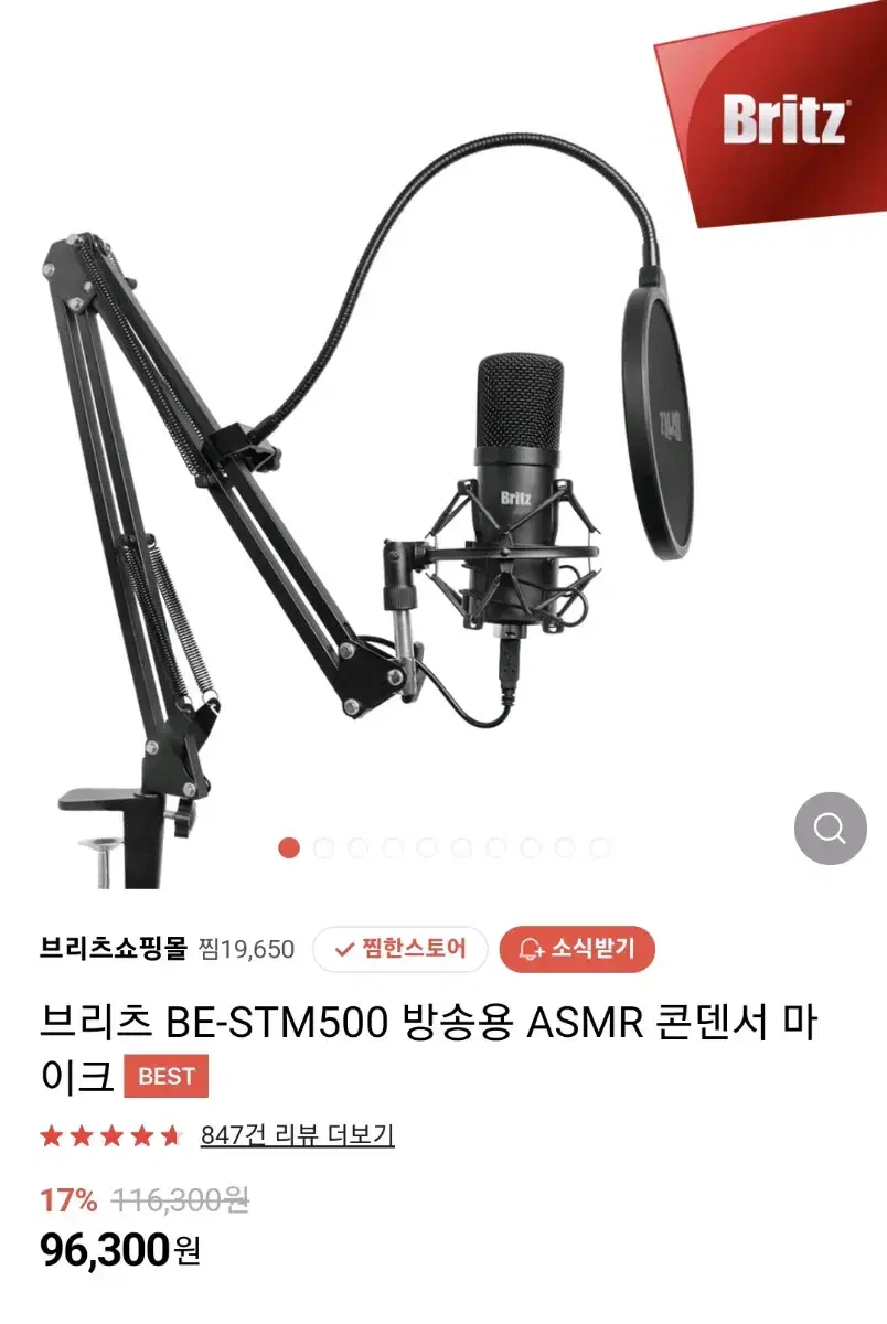 브리츠 BE-STM500 인터넷 방송 마이크