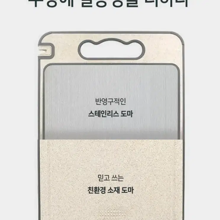 스텐 양면도마