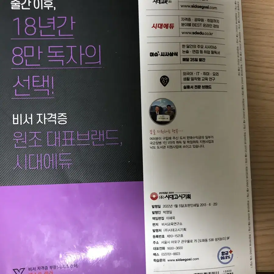 비서1급책입니다