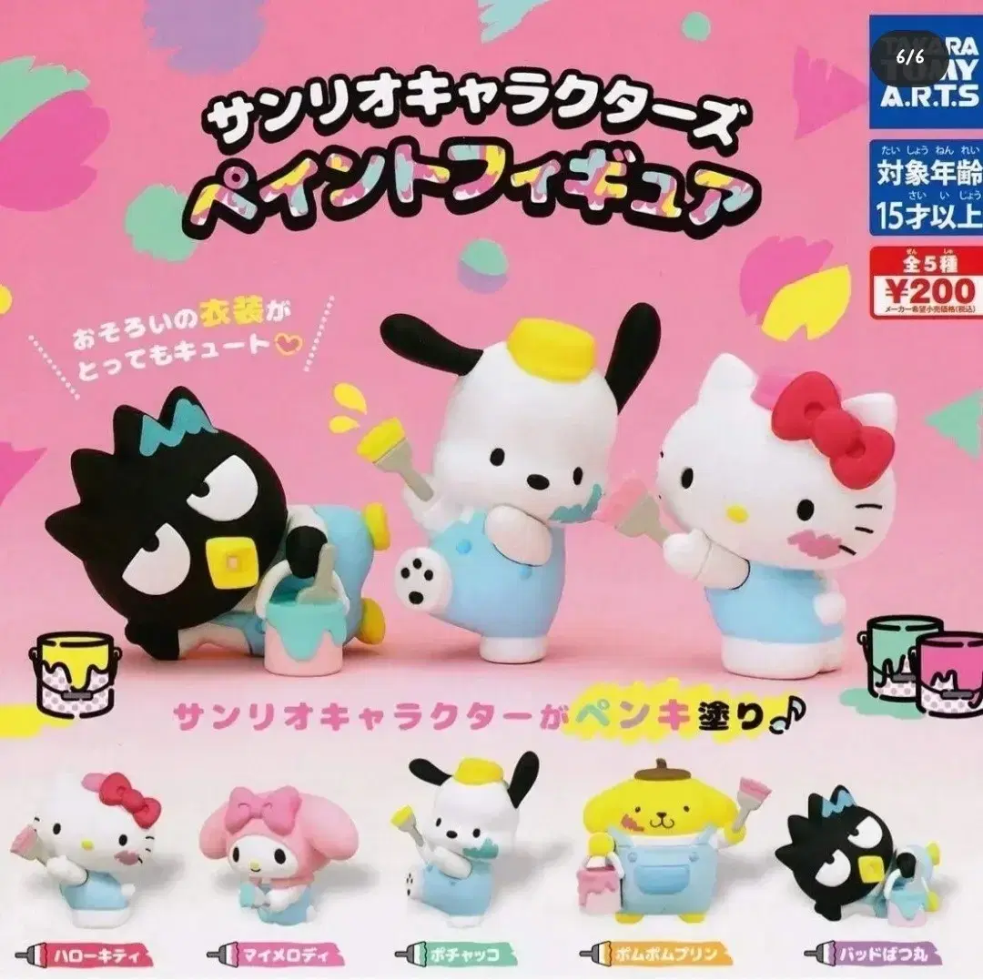 Sanrio paint gacha sell!(My Melody)