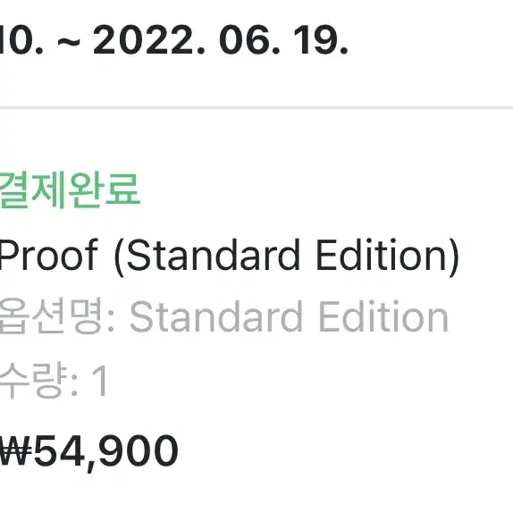 (현물O) 방탄 프루프 proof standard 스탠다드 미개봉