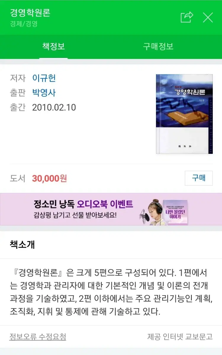 박영사 출판 경영학원론(이규헌 저자 2010년 출판본)