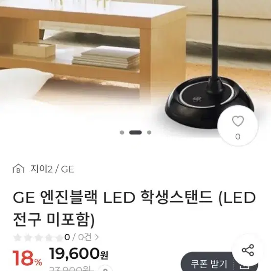 GE 엔진아이보리 LED 스탠드 (LED전구 포함)