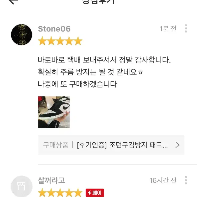 [후기인증] 첫사랑조던패드 구김방지 신발 앞코 주름 슈가드 슈케어 운동화