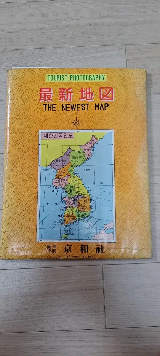 1984년 한국지도 서울 경기 세계 역사연대중요인물