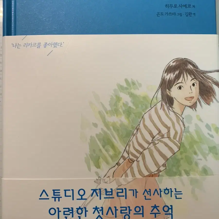 구함))바다가 들린다 1,2권