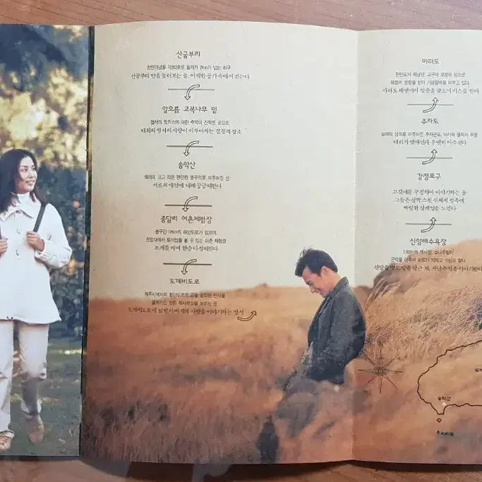 1999년 영화 연풍연가 접이식 전단지