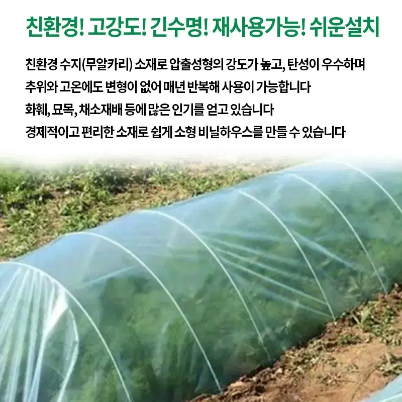 미니비닐하우스 폴대 막대 탄성막대