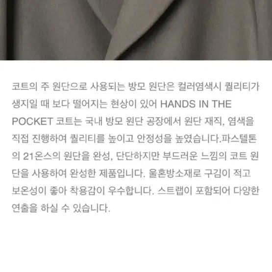 핸즈인더포켓 코트