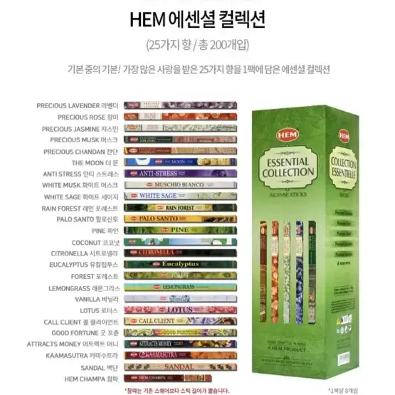 HEM 아로마컬렉션 25종