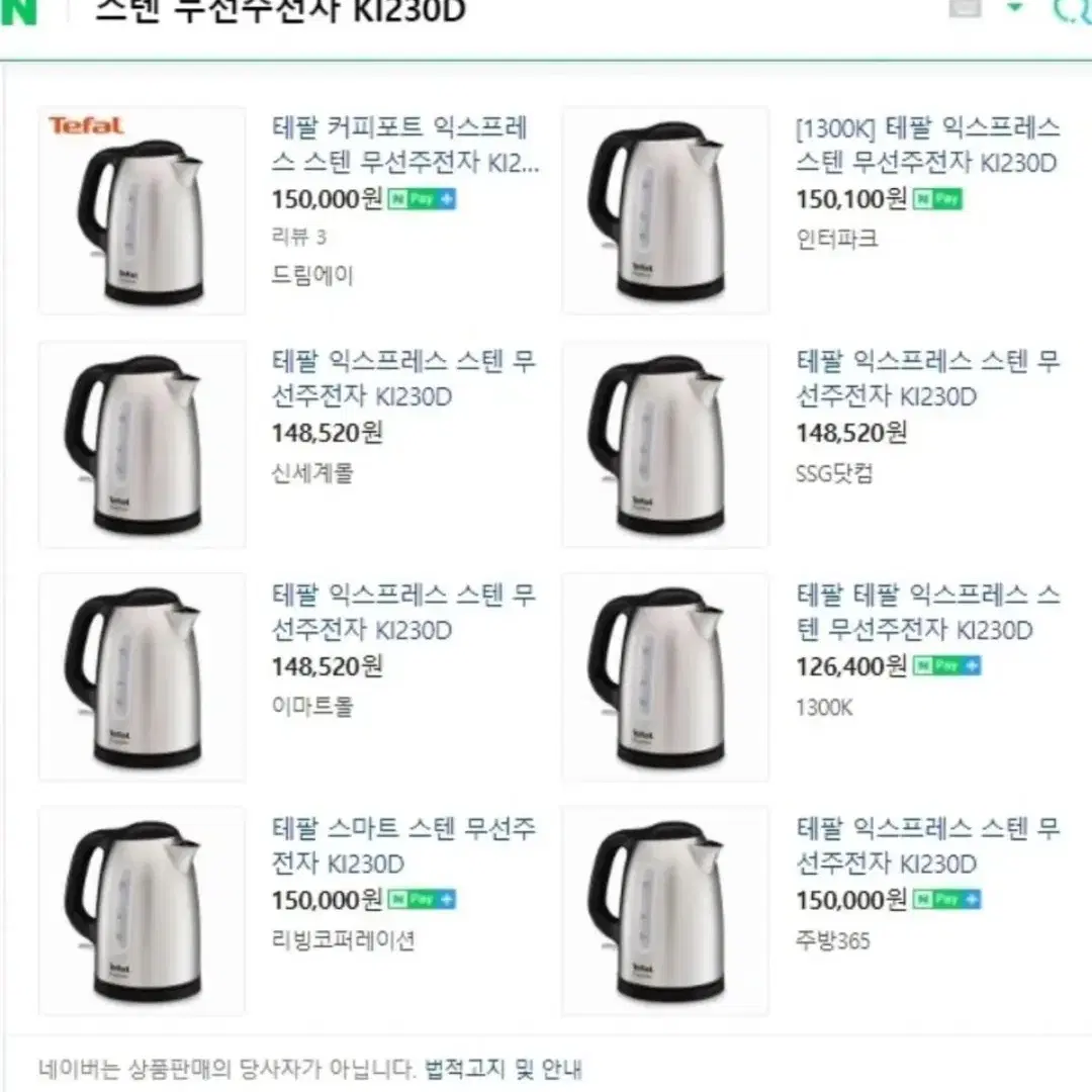 테팔 스텐 무선주전자 1,7리터 미개봉 새상품