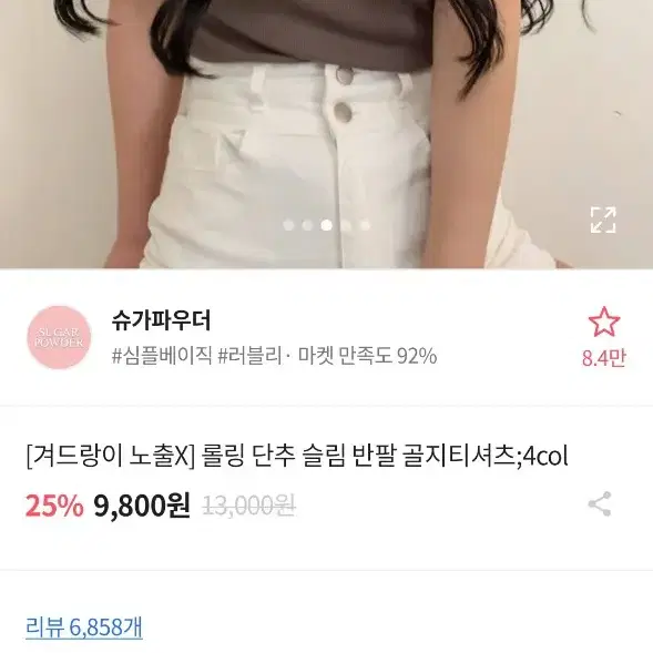 에이블리 골지티셔츠 반팔