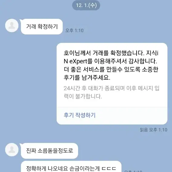 손금으로 보는 운세처방키트