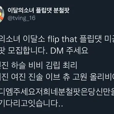 이달의소녀 분철팟 구해요 플립댓 flip that 하슬 비비