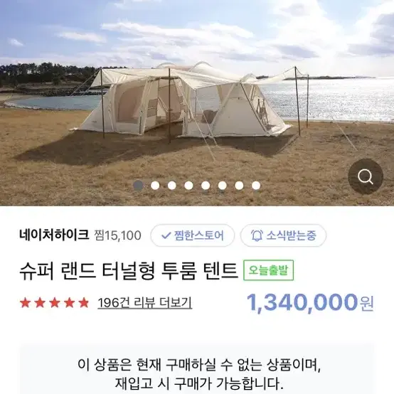 네이처하이크 슈퍼랜드 미개봉  텐트