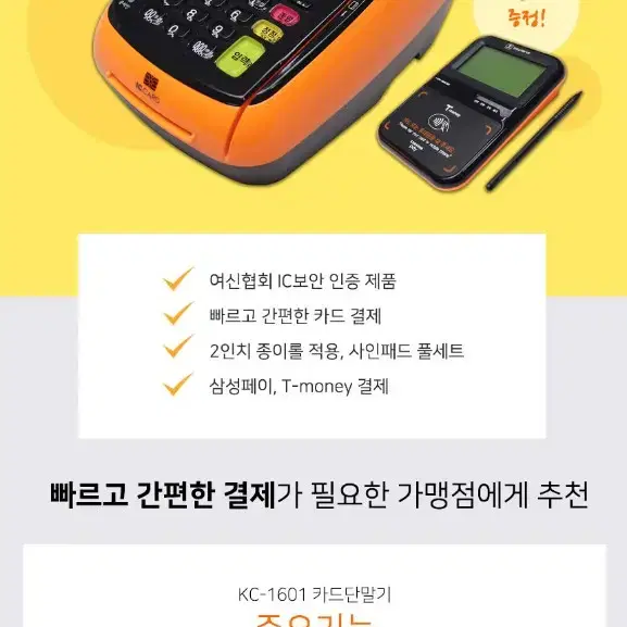 유선카드단말기 무상