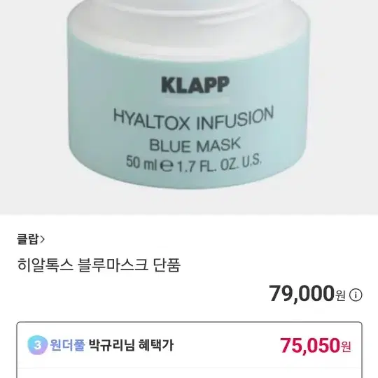 클랍 KLAPP 히알톡스 인퓨전블루 마스크+모델링밴디지 10매 미개봉