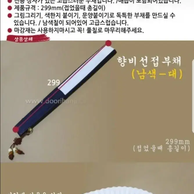 (새상품)부채와 부채집