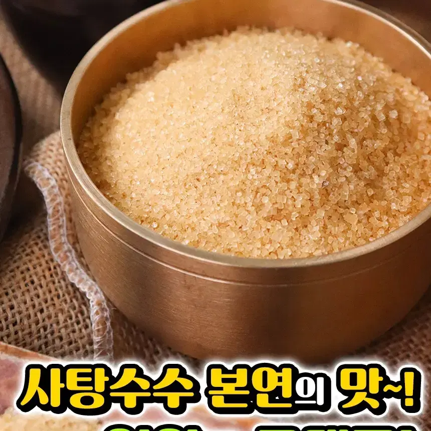 비정제 사탕수수 원당(설탕)