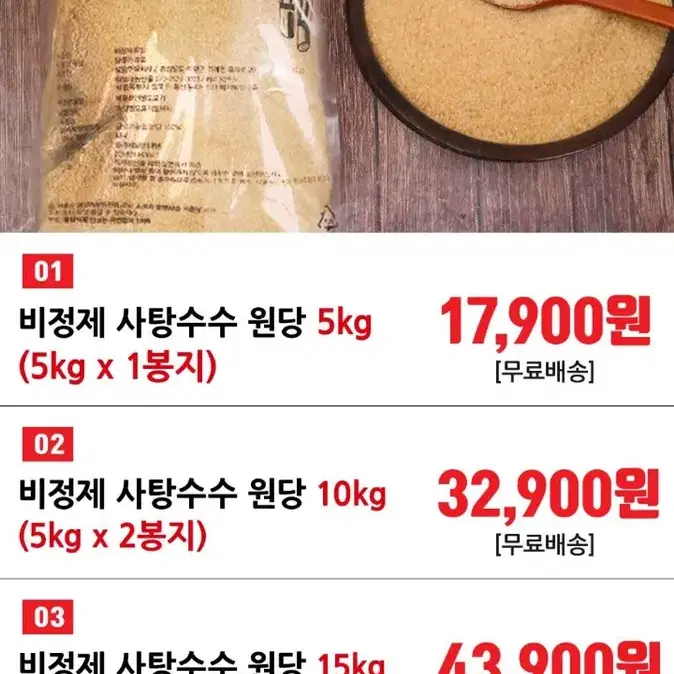 비정제 사탕수수 원당(설탕)