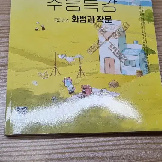 수능특강 화작