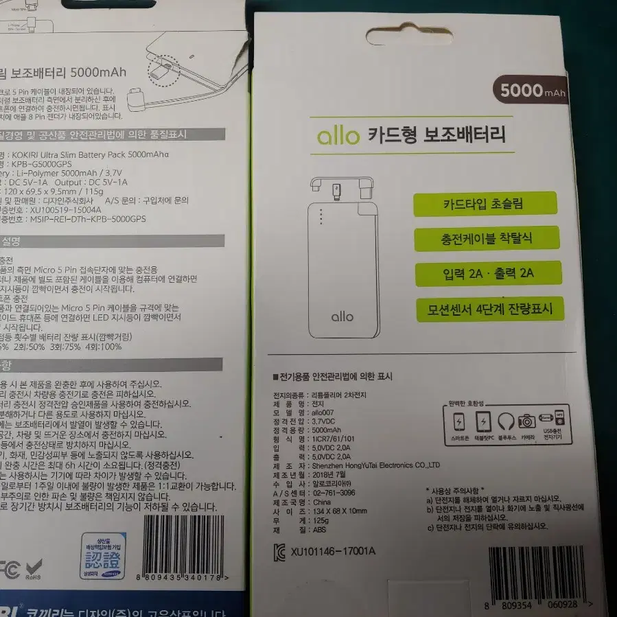 카드형 보조배터리 5000mah 2개