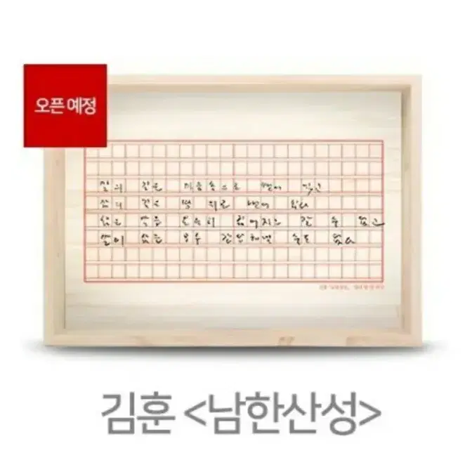 김훈,자필원고지,나무독서대,나무트레이,새제품