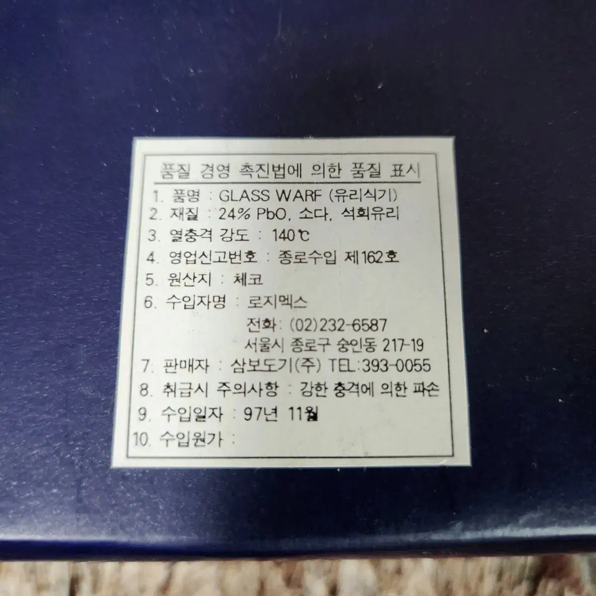 1997년 체코 보헤미아 크리스탈 핸드컷 와인잔(고블렛) 6개.