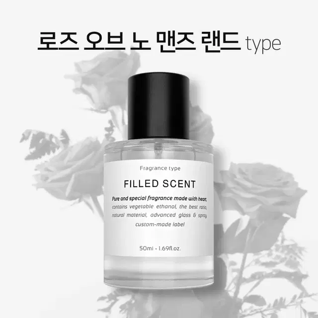 50ml 바이레도 로즈오브노맨즈랜드 type 필드센트 재현향스프레이